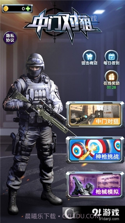 中门对狙手游截图2 中门对狙手游截图2