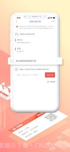 随心飞官方版截图2