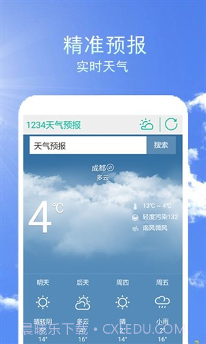 1234天气预报截图3