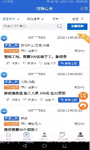 工友汇截图3 工友汇截图3