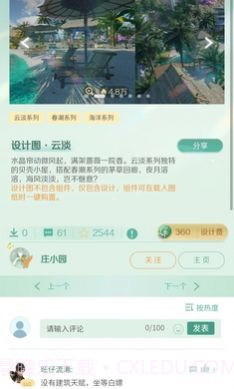 逆水寒手游庄园站截图3