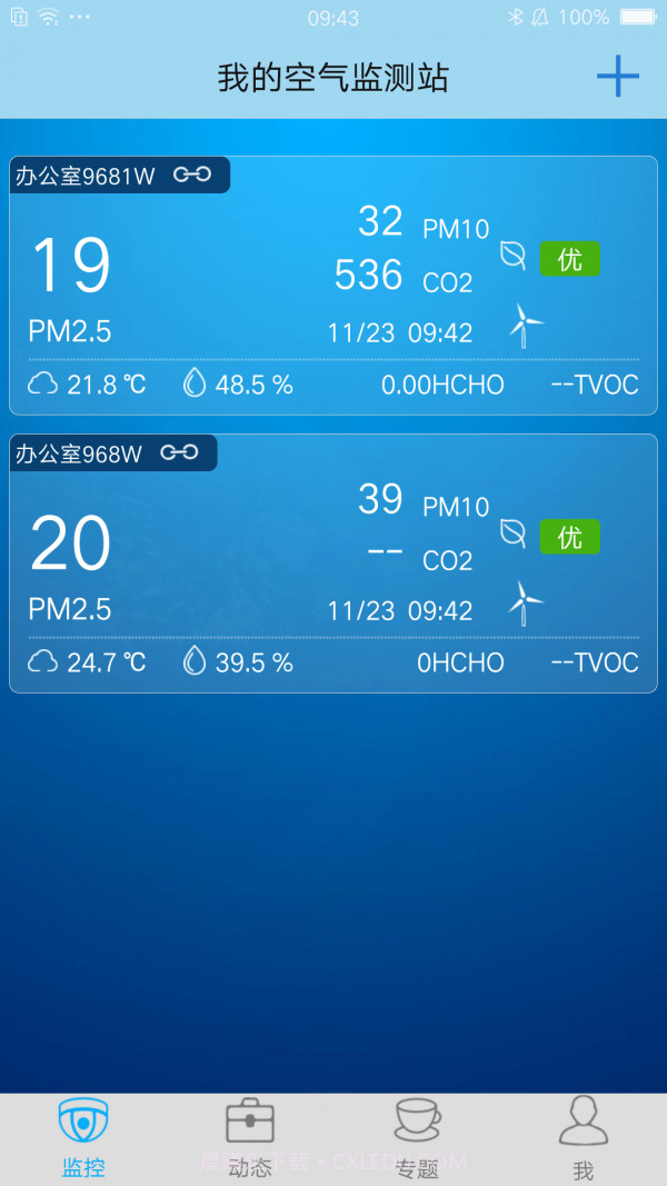 看空气监测版截图1