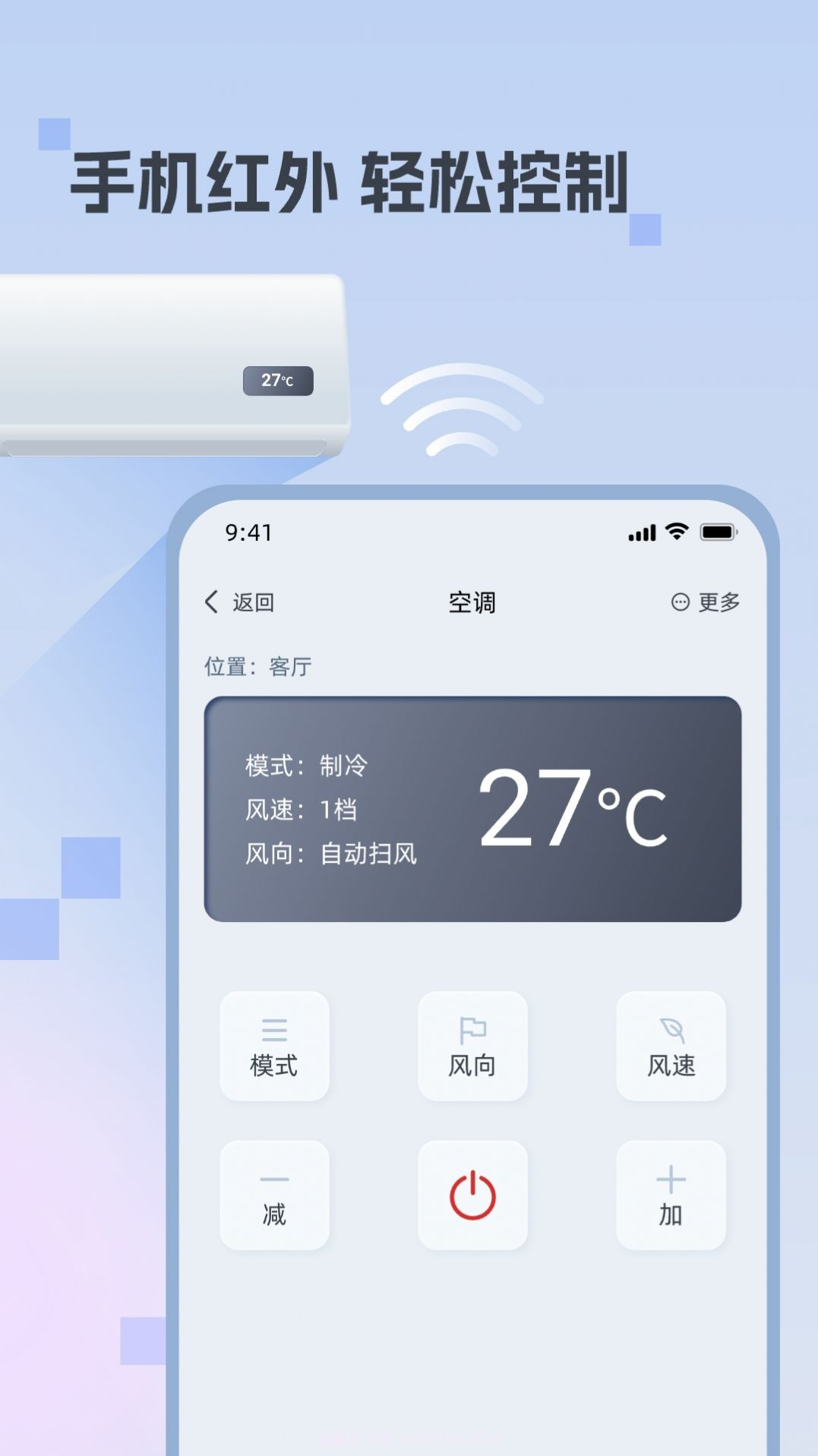 迅简万能遥控器截图2 迅简万能遥控器截图2