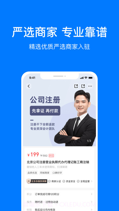 企多多截图3 企多多截图3