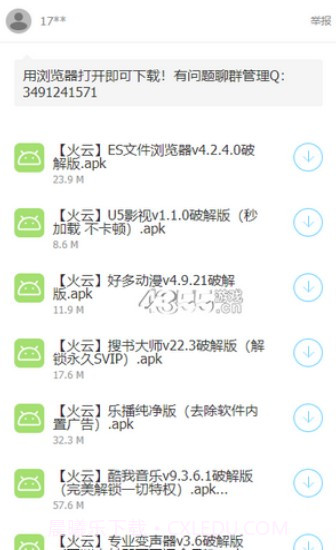 火云软件库截图2 火云软件库截图2