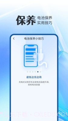 全能电池卫士最新截图2 全能电池卫士最新截图2