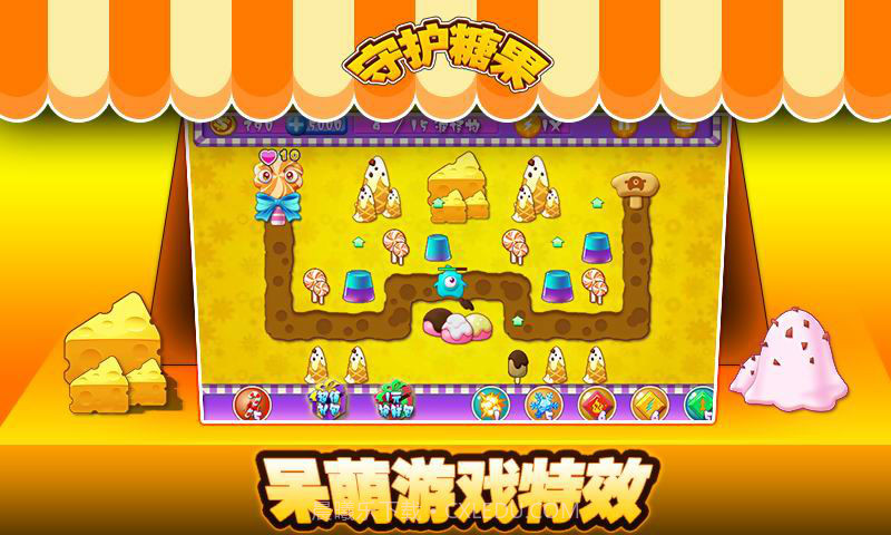 守护糖果截图4