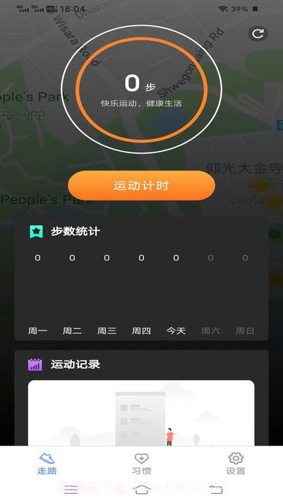 健康每步走截图2 健康每步走截图2