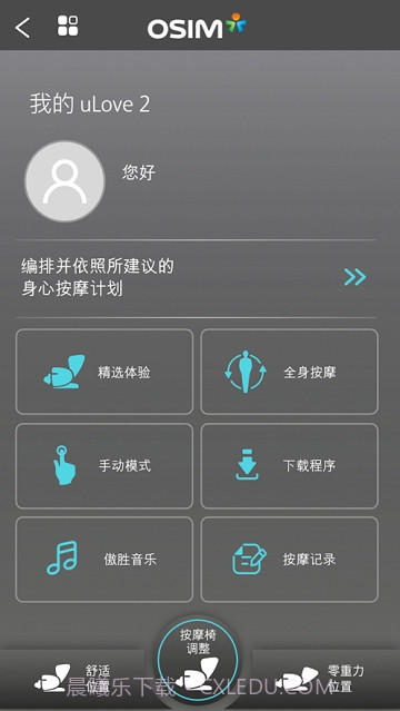 OSIM uLove 2截图1