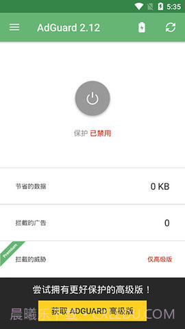 AdGuard免费版截图3