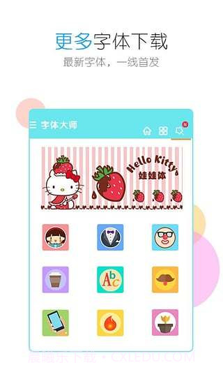 字体大师app截图3