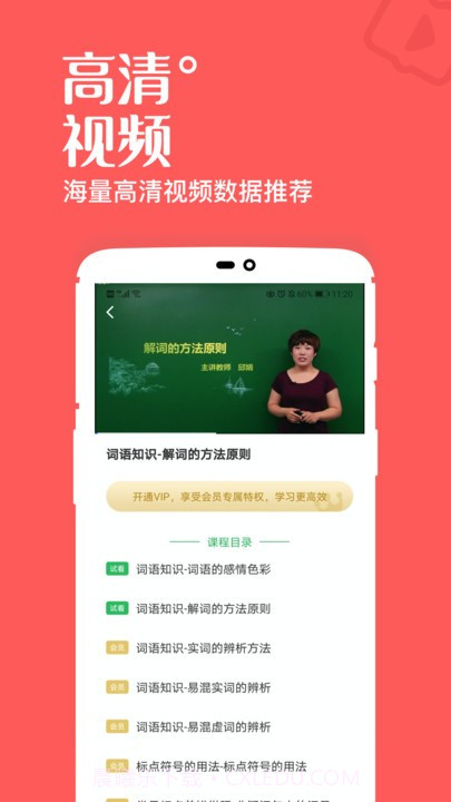 小初高教学平台截图3 小初高教学平台截图3