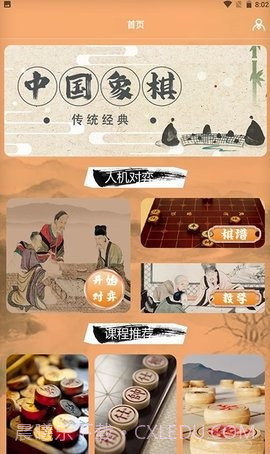 手机下象棋截图2