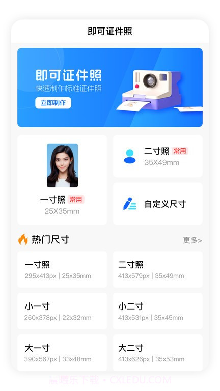 即可证件照截图1 即可证件照截图1