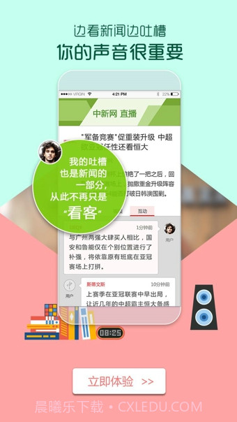 中国新闻网客户端截图4 中国新闻网客户端截图4