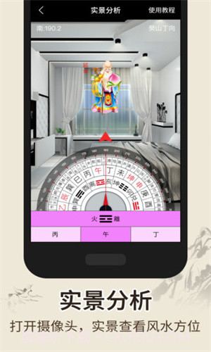 智能风水罗盘专业版apk截图2