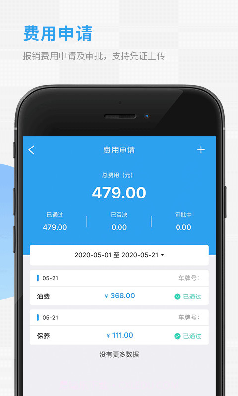 平安运输司机截图3 平安运输司机截图3