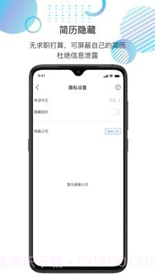 就聘了截图4 就聘了截图4