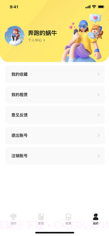租易猫ios截图2 租易猫ios截图2