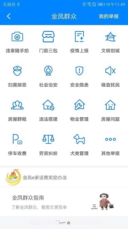 金凤e家截图3 金凤e家截图3