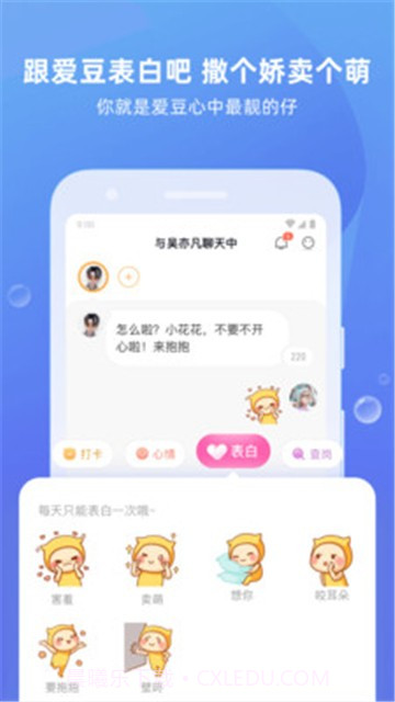 爱豆陪陪截图3 爱豆陪陪截图3