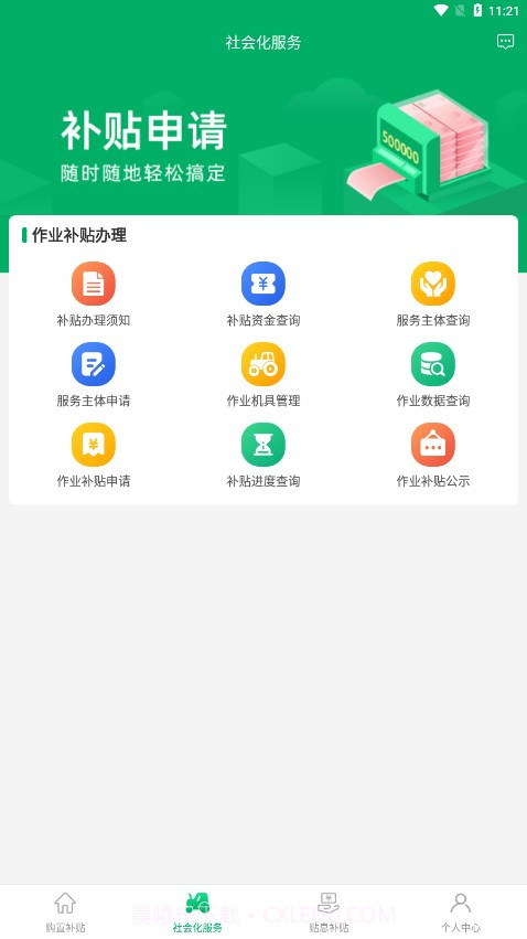 赣机通截图2