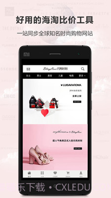 闪亮时刻海淘截图2