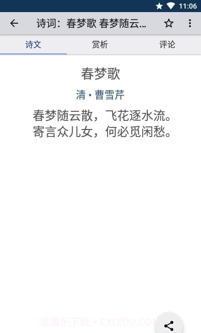 诗云诗词大全截图3