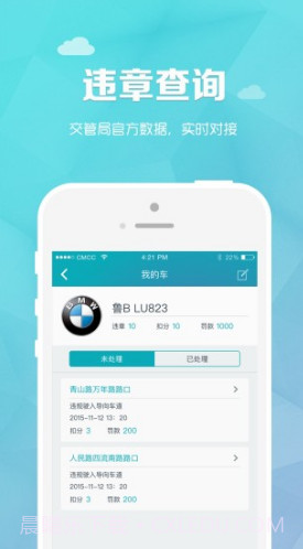 轮子管家定位系统V2.13.7 安卓手机版截图3
