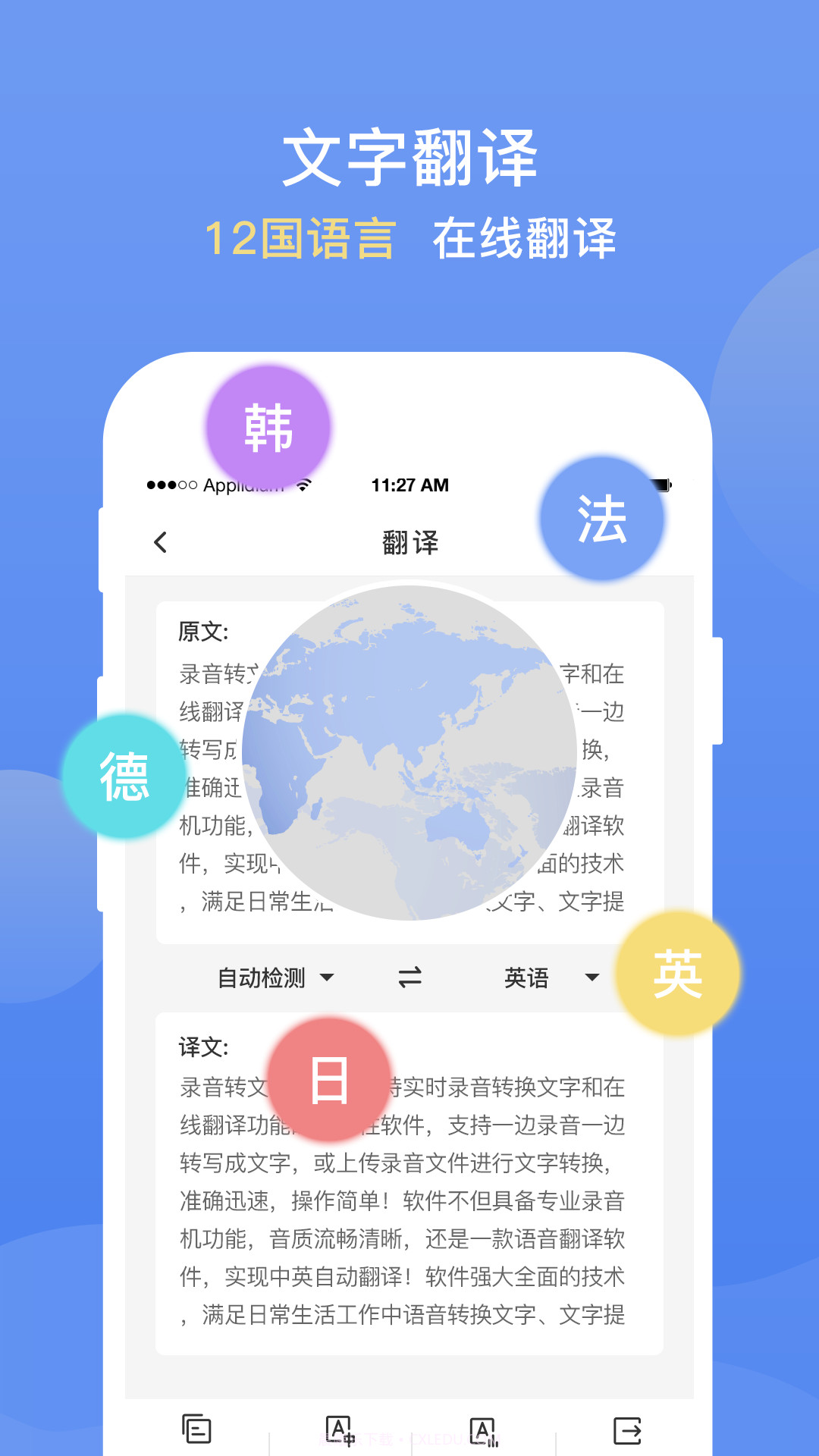 手机录音转文字提取截图3 手机录音转文字提取截图3