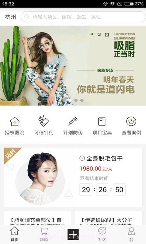 啵啵微整形下载(啵啵玻尿酸肉毒素防伪查询系统)V2.5.0225 安卓简化版截图3 啵啵微整形下载(啵啵玻尿酸肉毒素防伪查询系统)V2.5.0225 安卓简化版截图3