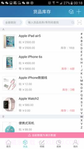 金蝶智慧记进销存截图2 金蝶智慧记进销存截图2