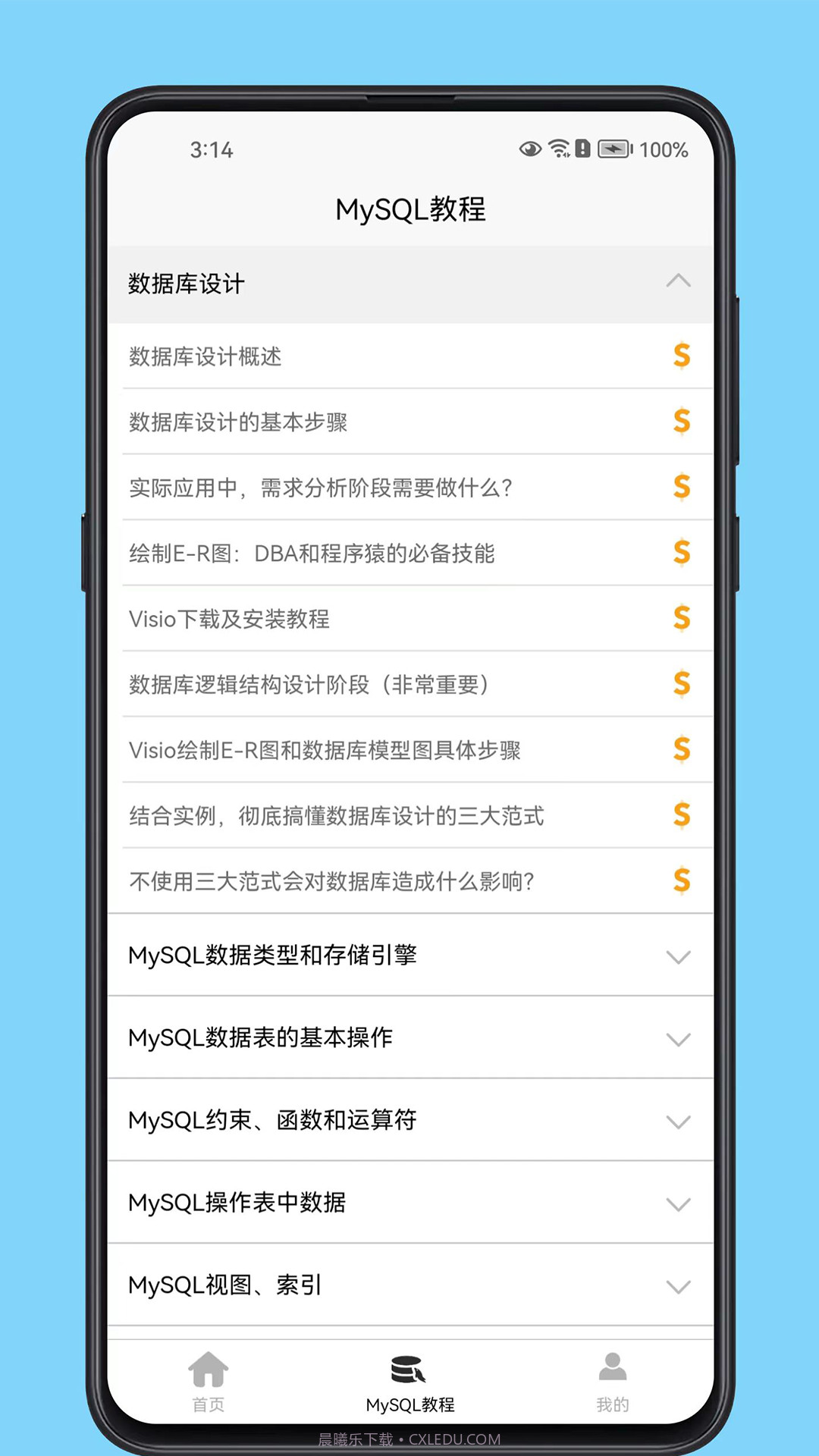 MySQL数据库宝典截图5