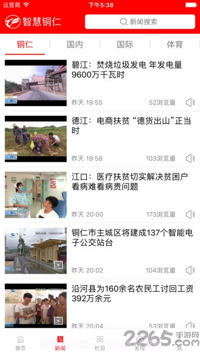 智慧铜仁软件截图1