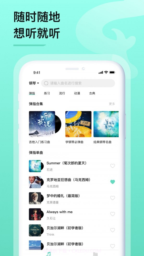 亿首琴谱截图4 亿首琴谱截图4