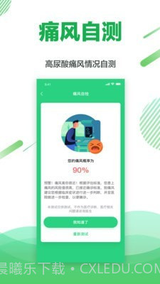 痛风快好截图2 痛风快好截图2