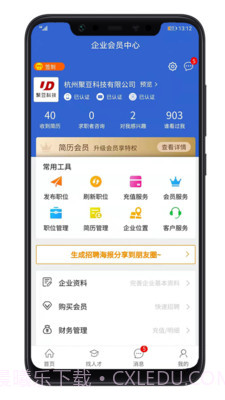 余杭人才网截图4 余杭人才网截图4