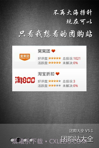 团购大全截图5 团购大全截图5