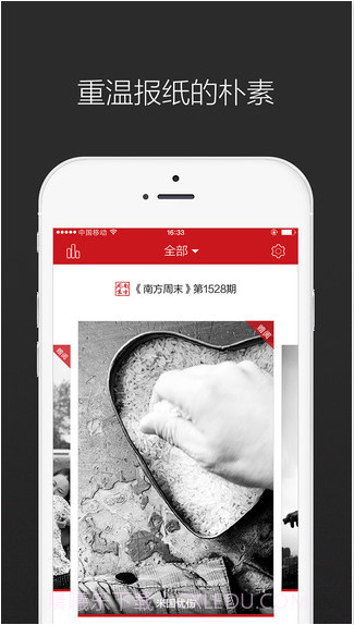 南方周末截图1 南方周末截图1