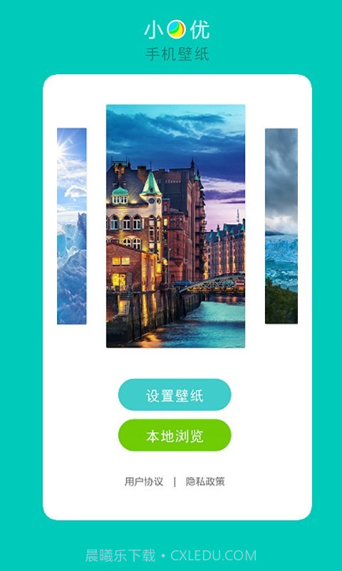小优手机壁纸截图1 小优手机壁纸截图1
