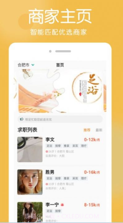 帮足忙求职截图1 帮足忙求职截图1
