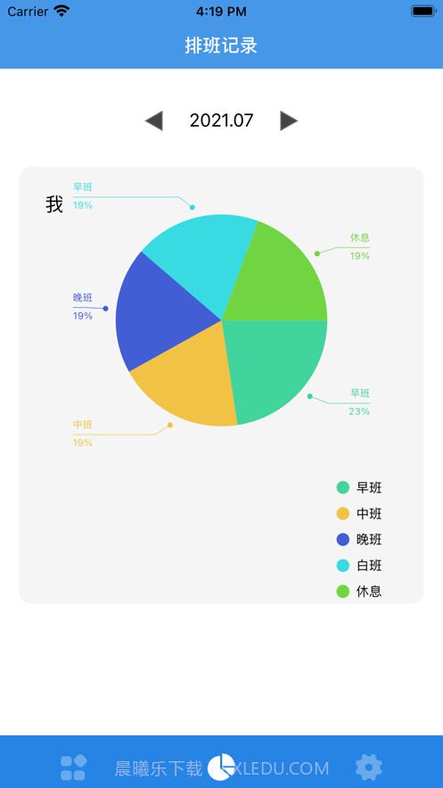 随记排班报表记录截图2 随记排班报表记录截图2