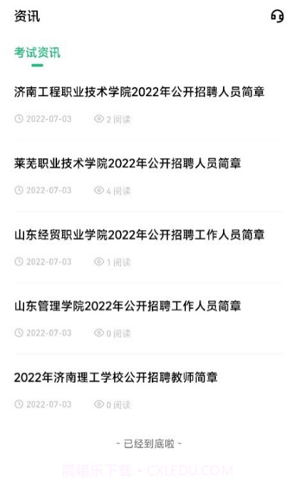 高校辅导员截图1