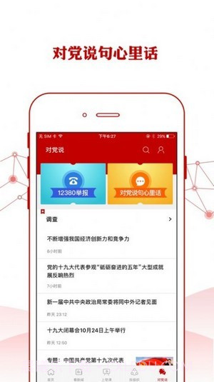 中石油铁人先锋截图3 中石油铁人先锋截图3