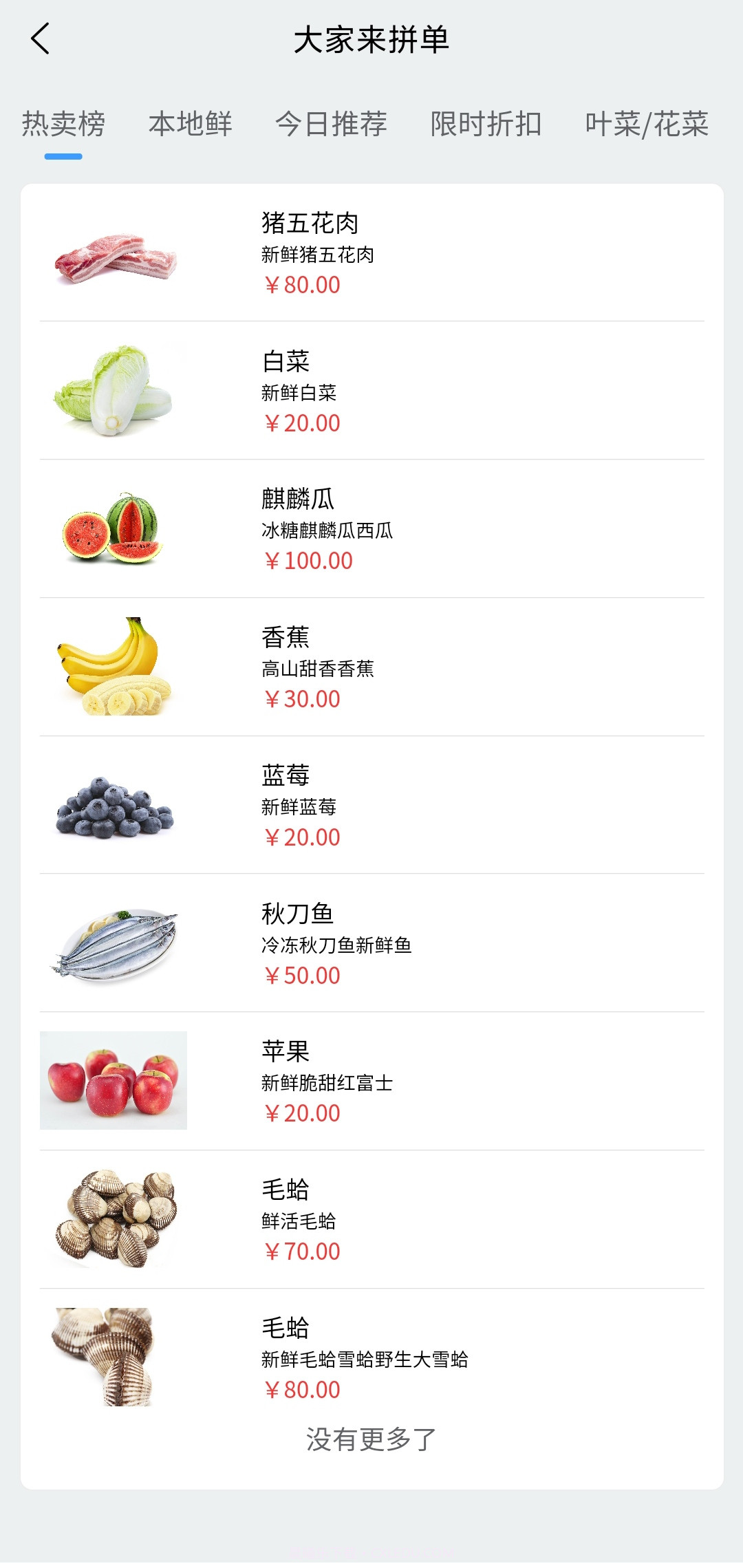 大家来拼单购物截图1 大家来拼单购物截图1