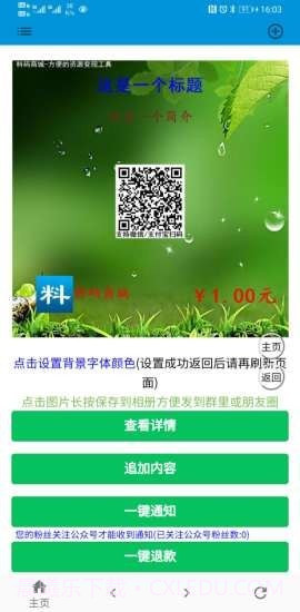 料码商城截图4 料码商城截图4