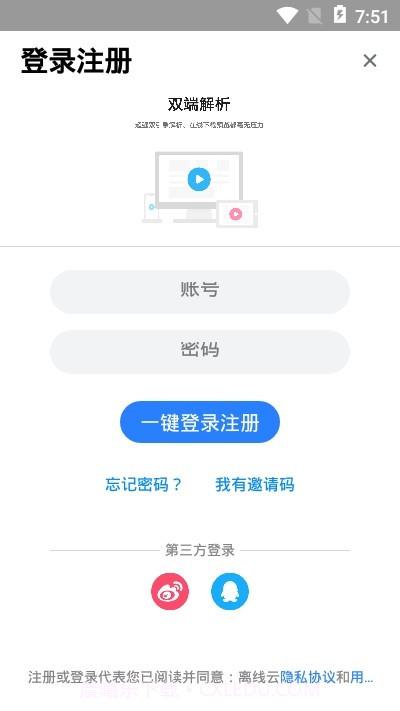 离线云截图2 离线云截图2