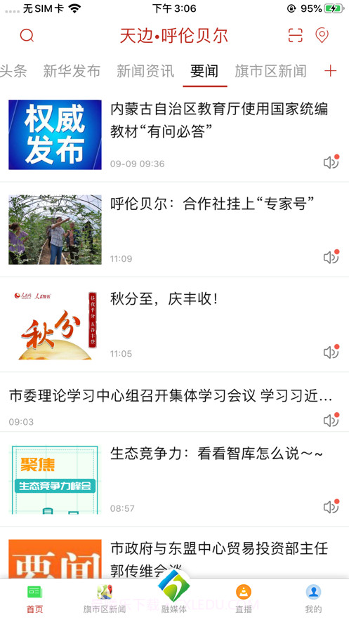 天边呼伦贝尔截图3 天边呼伦贝尔截图3