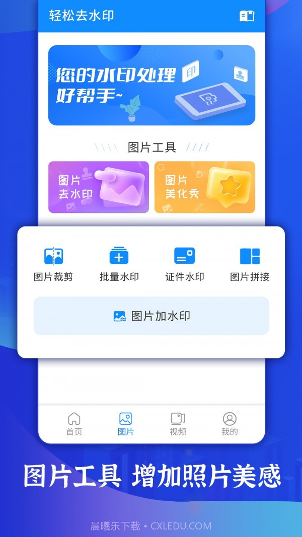 一键轻松去水印截图5 一键轻松去水印截图5