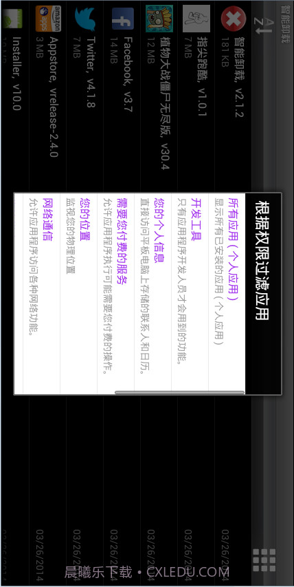 A smart uninstaller智能卸载截图1